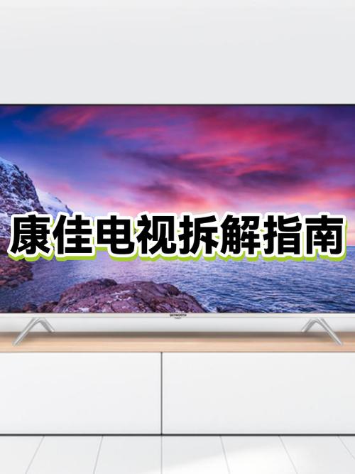 康佳电视后盖打开视频教程
