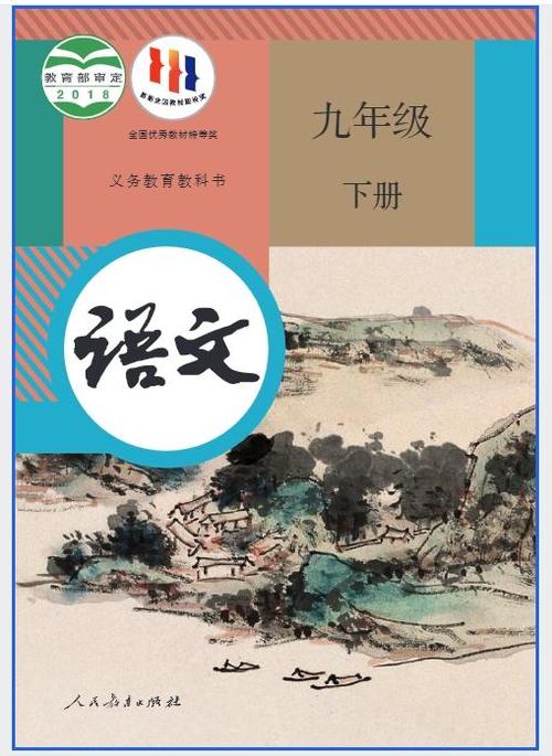 2026年九年级上册语文电子书图标