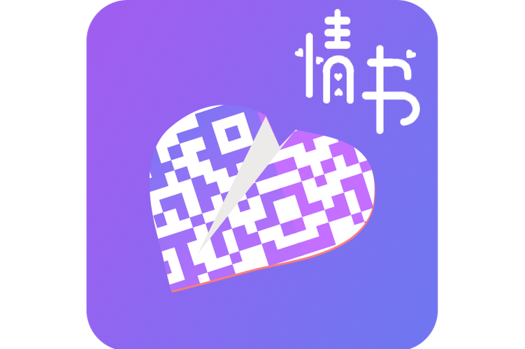 二维码情书生成器软件免费版