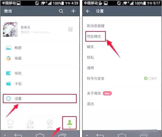 微信如何设置免打扰模式