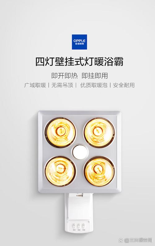 opple浴霸使用说明书