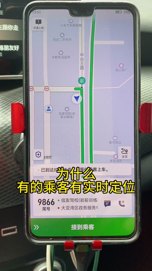 打开滴滴出行定位