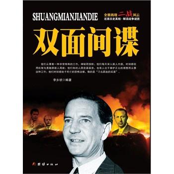 美剧《双面间谍》