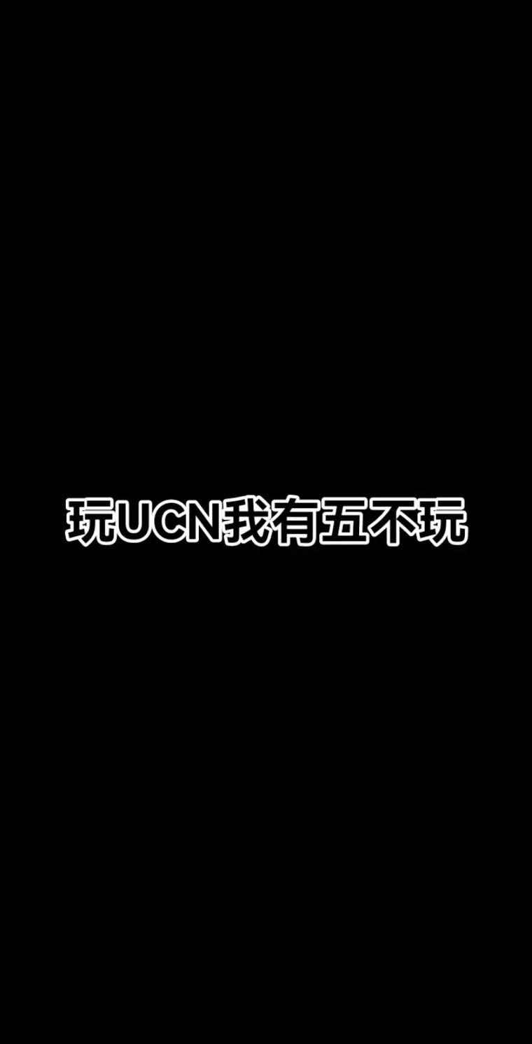 UCN超级自定义