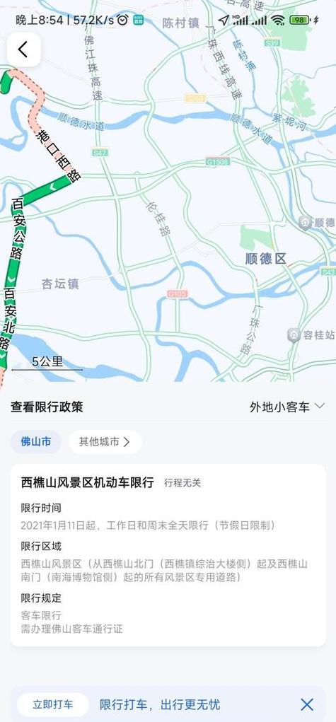 高德导航限行路段会提示吗图标