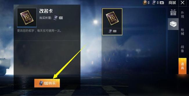 国际服吃鸡改名卡可以买吗