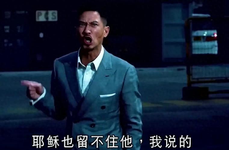 张家辉表情包我说的游戏截图