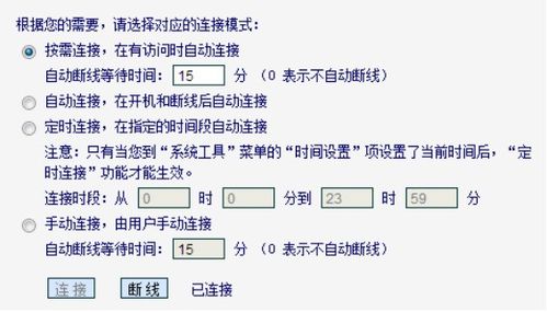 自动断网怎么设置图标
