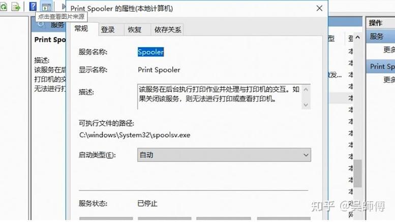打印机spooler自动停止图标