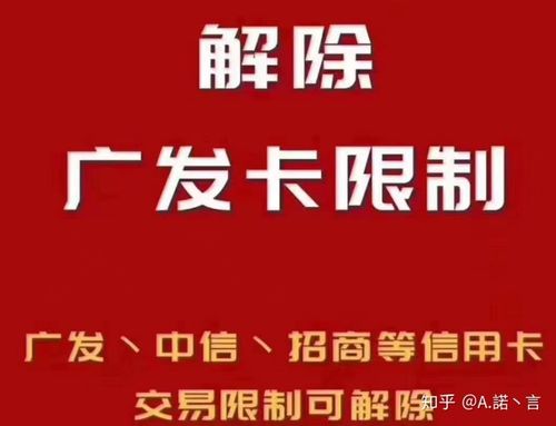 广发特定商户怎么解除