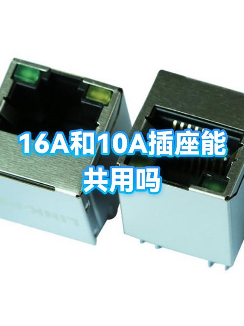 10a和16a插座可以通用吗截图