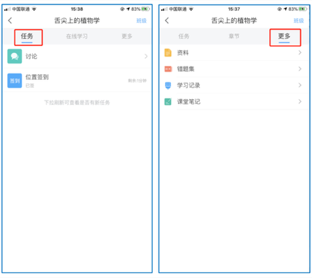 学银在线在哪个APP