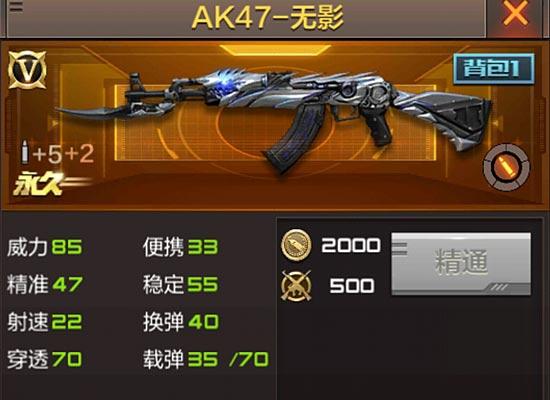ak无影怎么蓄力