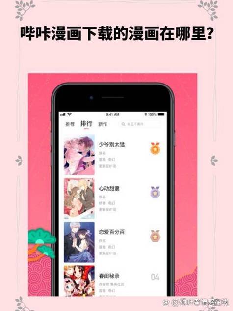 哔咔ios怎么下载漫画