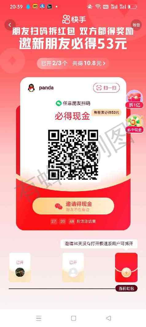 快手极速版助力成功截图