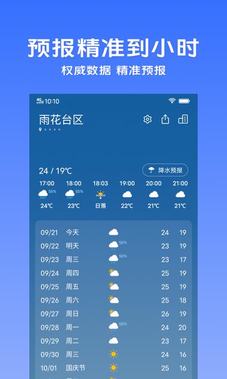 vivo原装天气最新版本下载