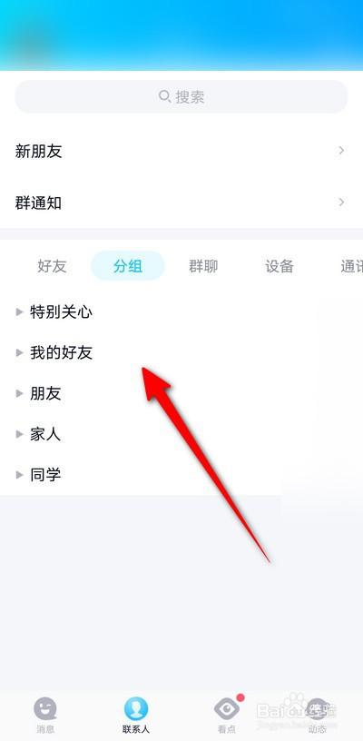 qq好友互动标识怎么解除关系