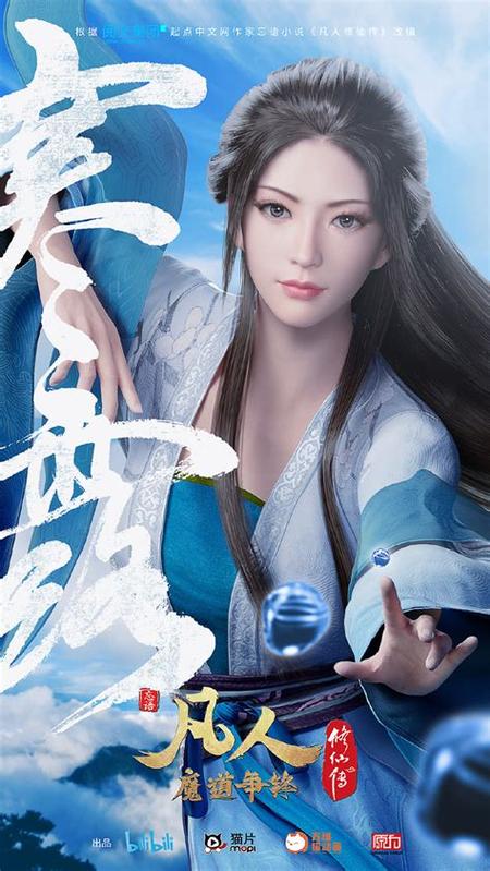 凡人修仙传第四季更新