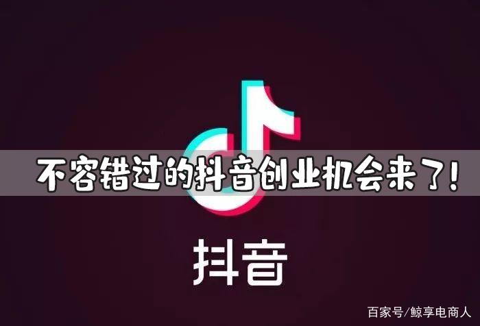 抖音创业