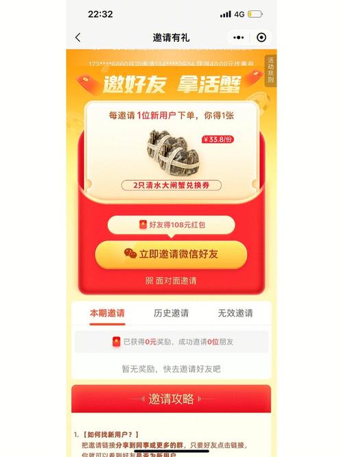趣看看怎么填写别人的邀请码截图