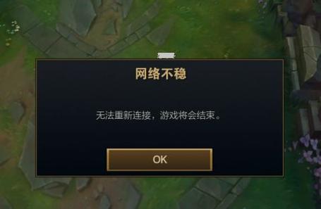 网络没问题lol不停掉线