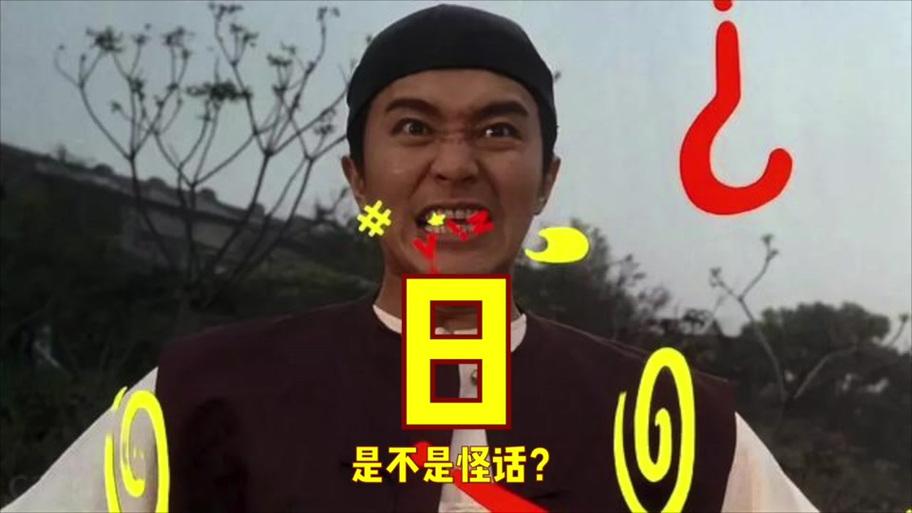 重庆话你芽儿好大