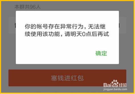 塞钱进红包 点不了截图
