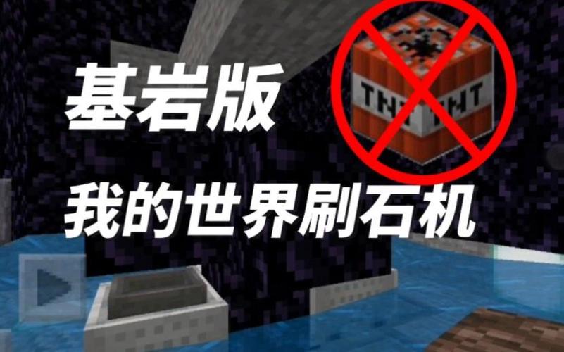 我的世界刷石机自动化不用挖手机版