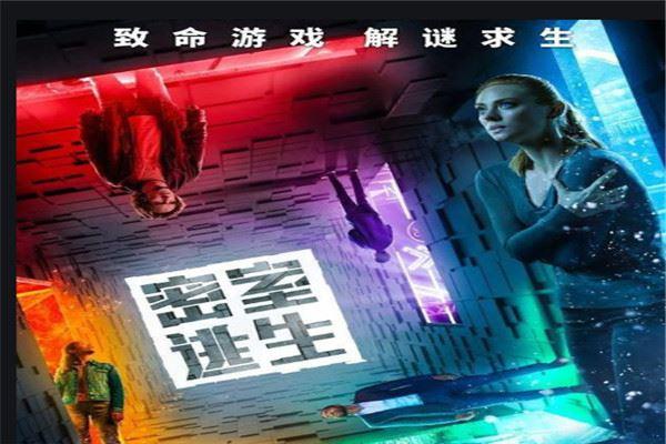 密室风暴电影