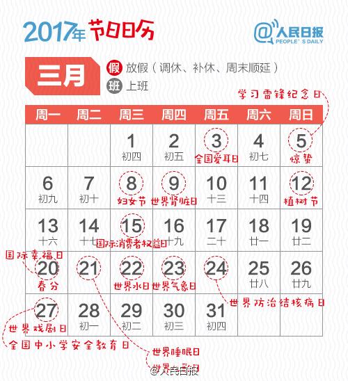 2017年春节是哪一天