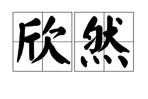 高情商回复别人赞美的话