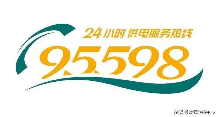 国家电网号码截图
