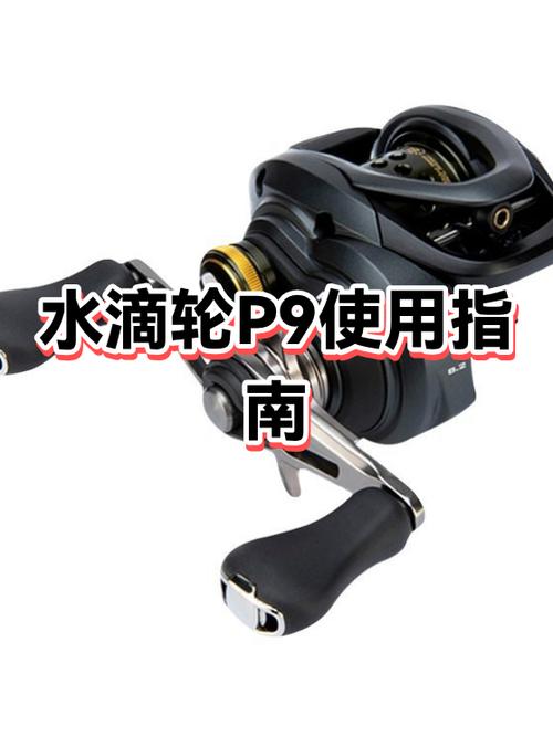 新手适合用什么水滴轮