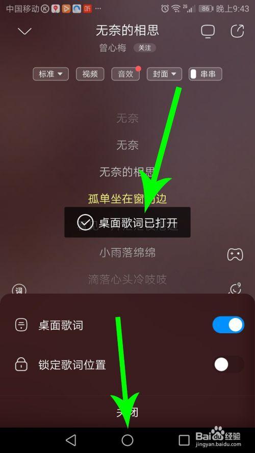 酷狗音乐设置桌面歌词步骤缩略图