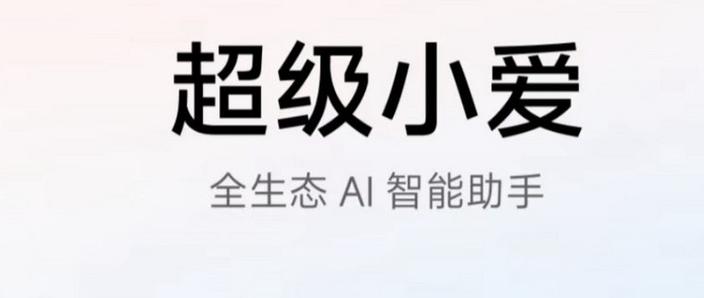 小爱音箱的联动方式