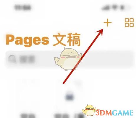 手机怎么用pages打开文件缩略图