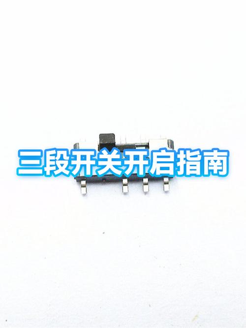 拨动三段开关在哪里截图