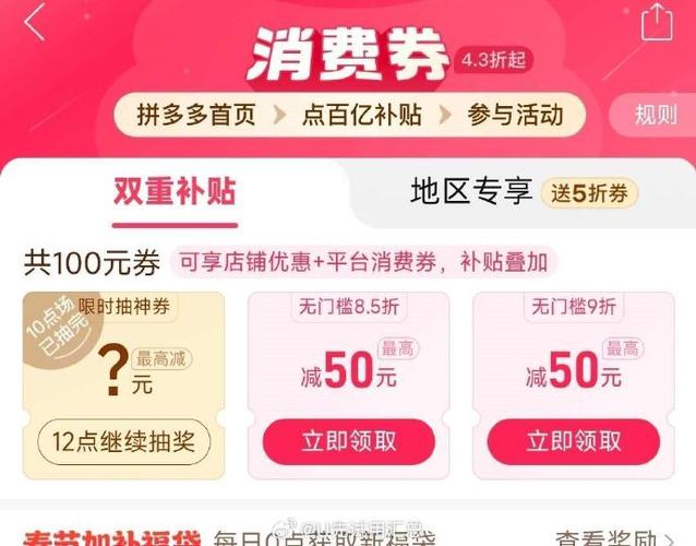 拼多多百亿补贴在哪里