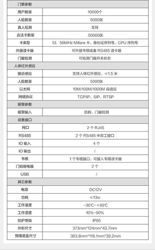海康可视门铃配置说明书