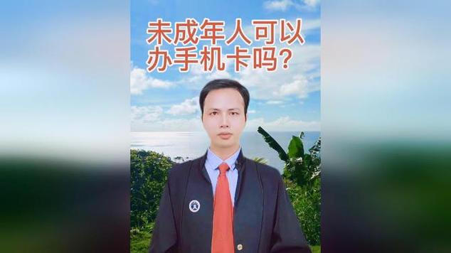14岁可以自己去办手机卡吗