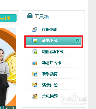 网银证书下载