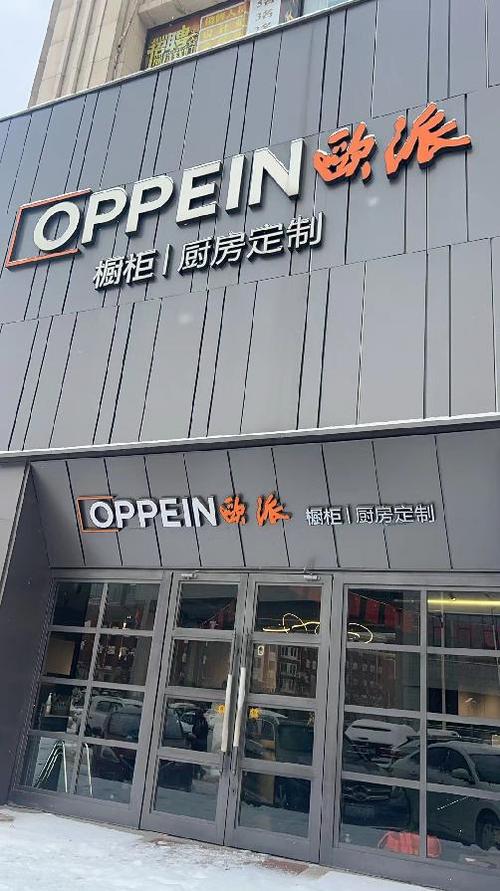 欧派直营店