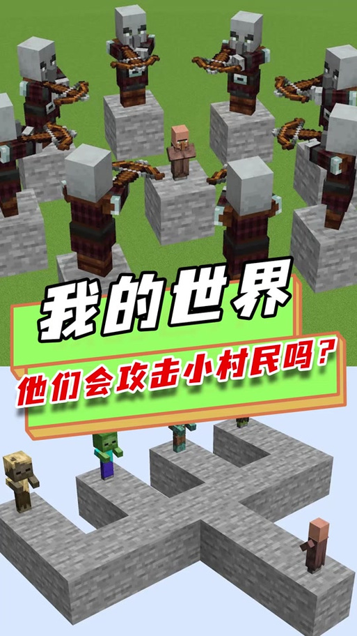 掠夺者与村民
