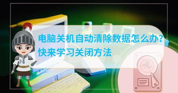 数据自动关闭怎么解决