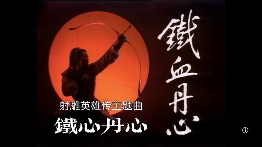 铁血丹心83高清版免费