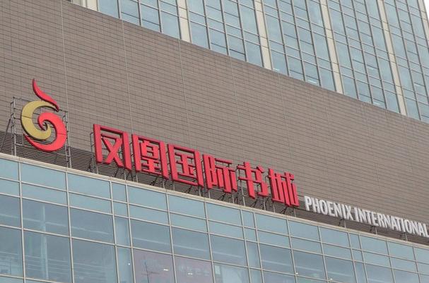 南京凤凰书城电话号码