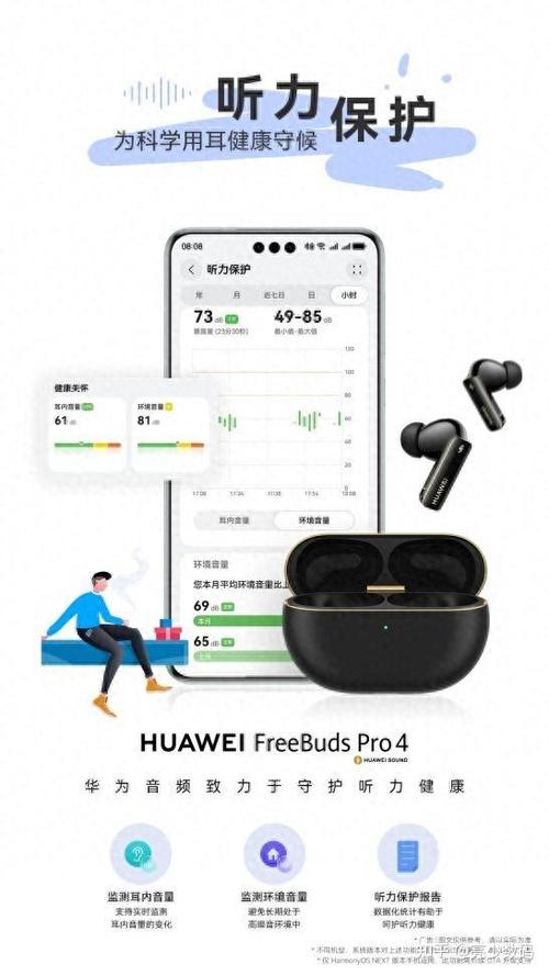 华为手机耳机音量保护
