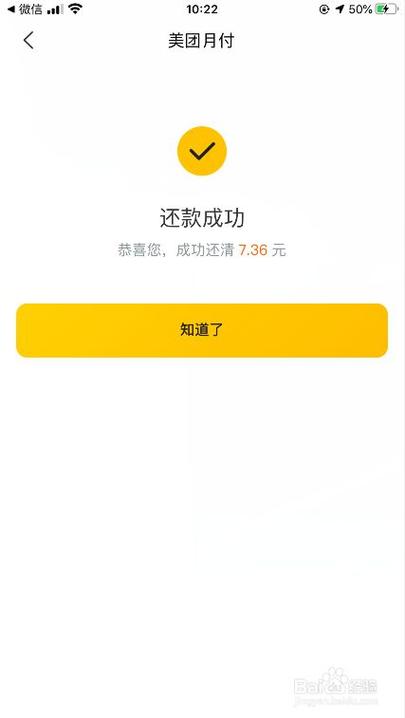 美团怎么提前还款一个月的