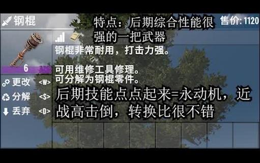 七日杀电击棍伤害评测