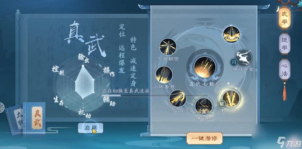 新笑傲江湖武当pk技巧